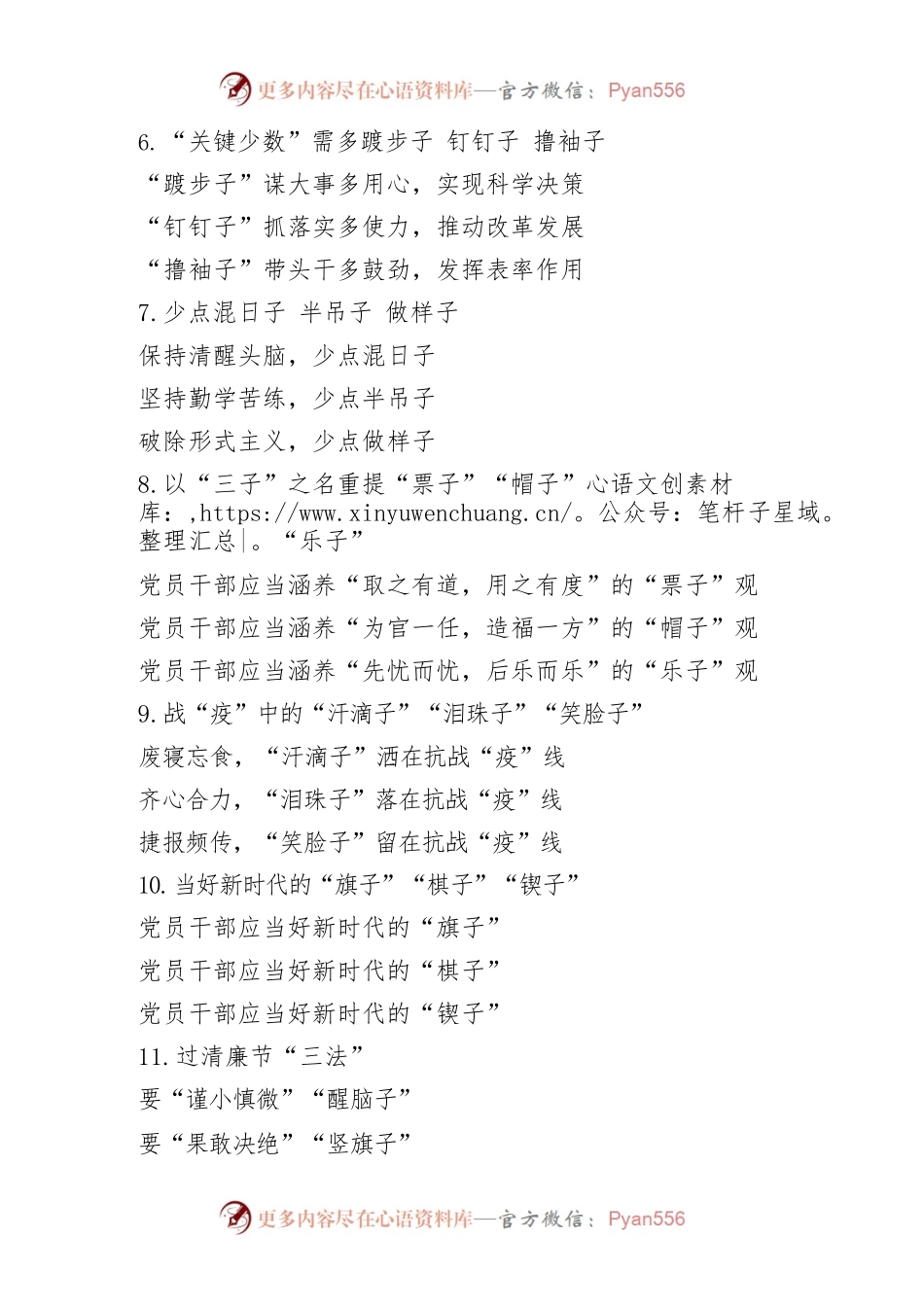30组公文写作子字提纲小标题30组.docx_第2页