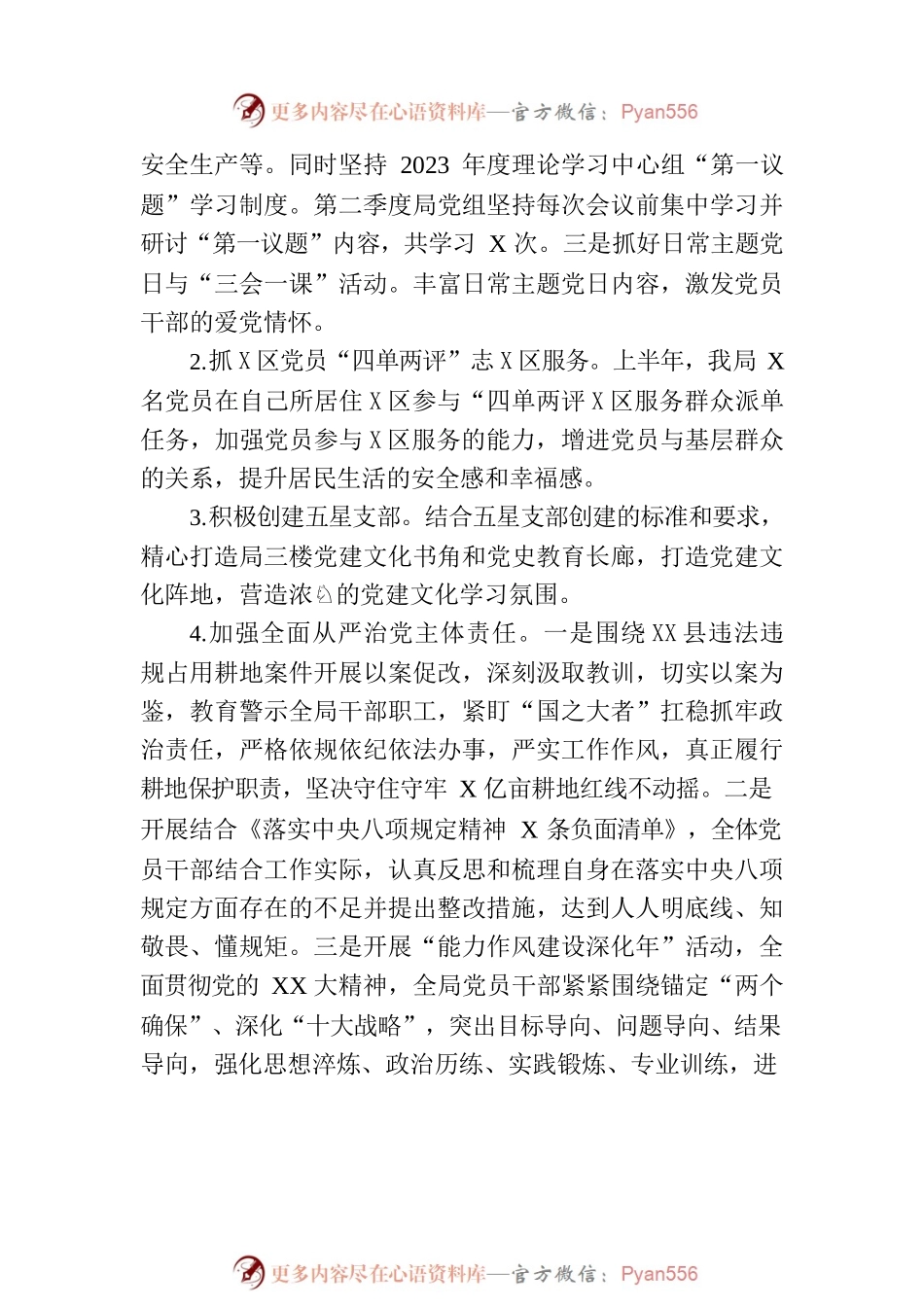2023年市自然资源和规划局上半年工作总结暨下半年工作谋划.docx_第2页