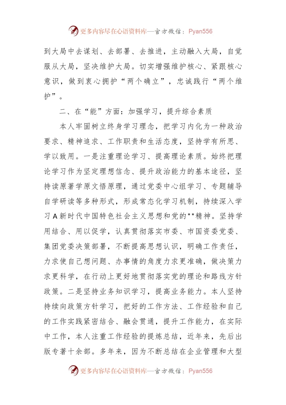 XX国企领导德能勤绩廉方面近三年工作总结.docx_第2页