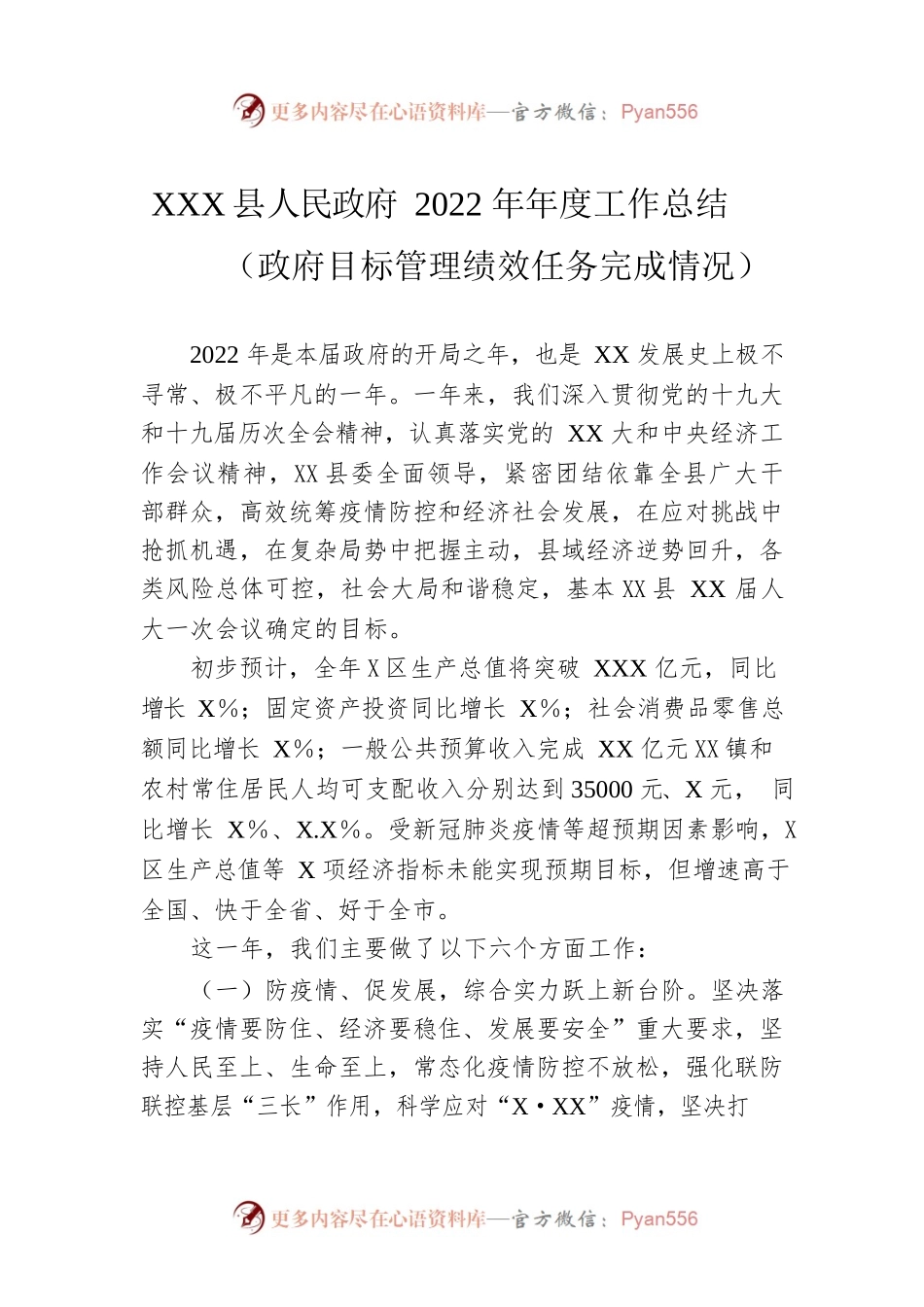 XX县人民政府2022年年度工作总结（政府目标管理绩效任务完成情况）.docx_第1页