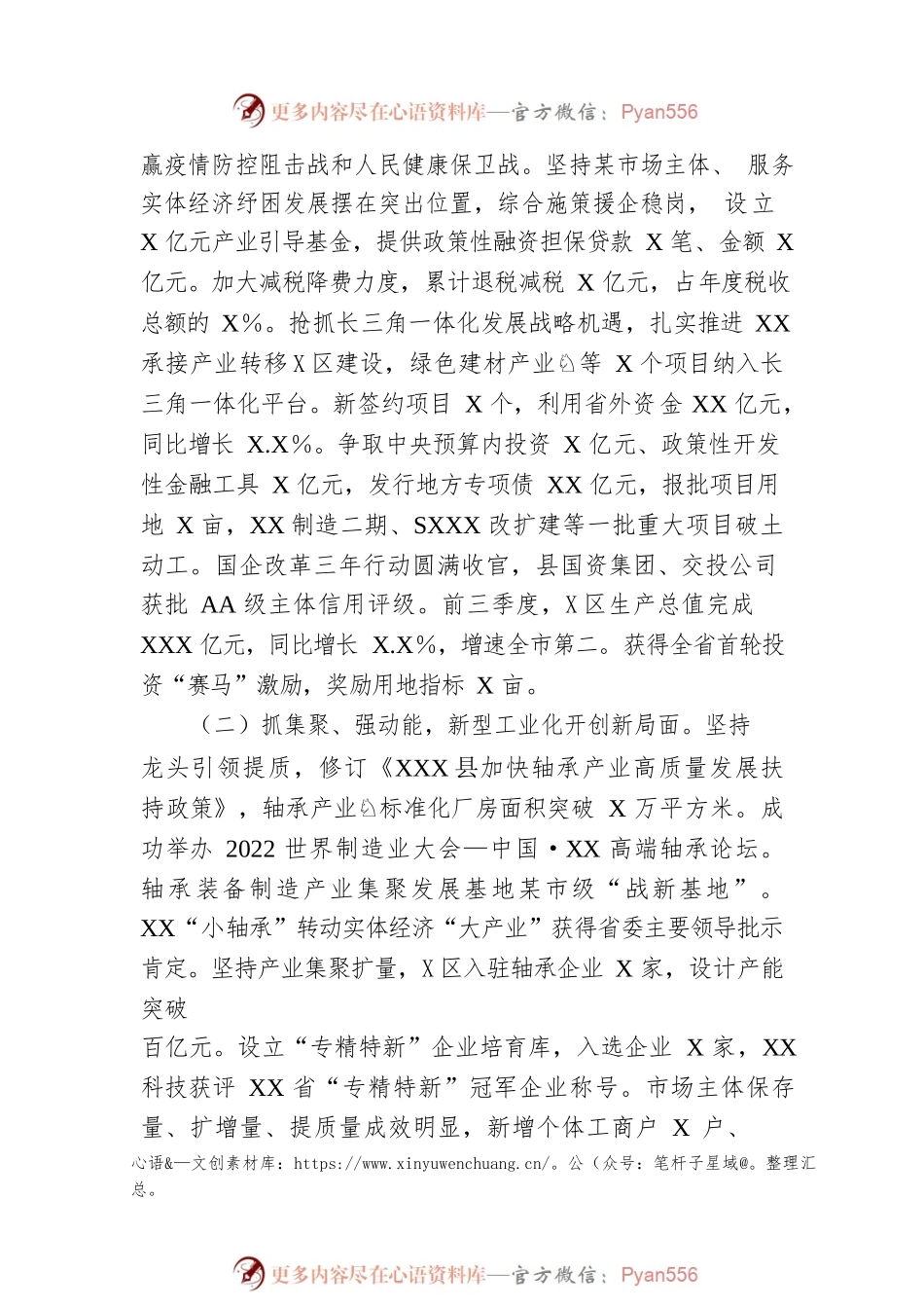 XX县人民政府2022年年度工作总结（政府目标管理绩效任务完成情况）.docx_第2页