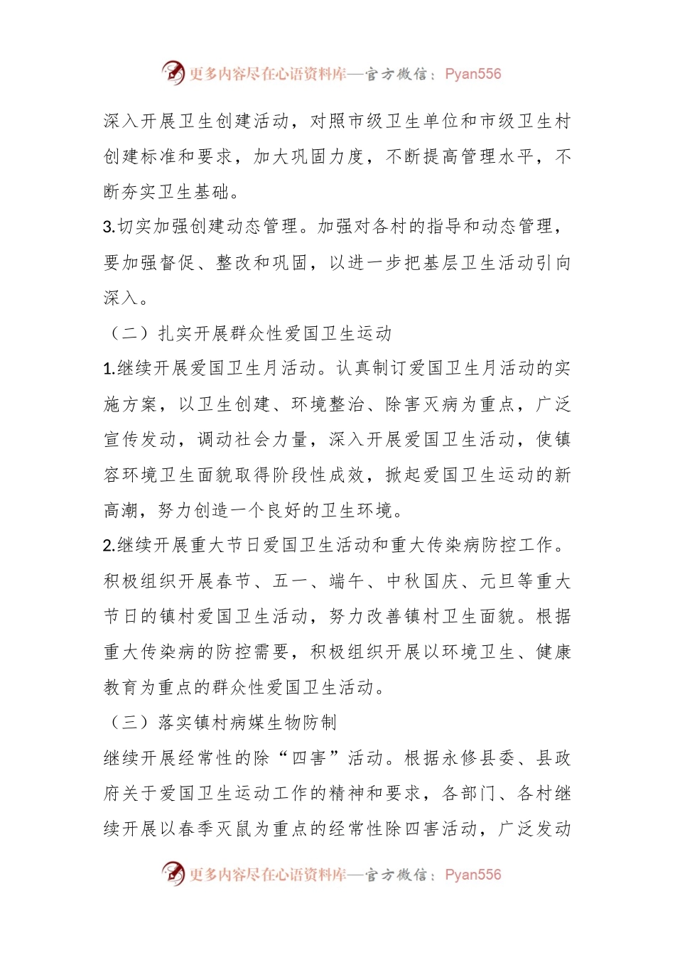 2023年某镇爱国卫生工作实施方案.docx_第2页