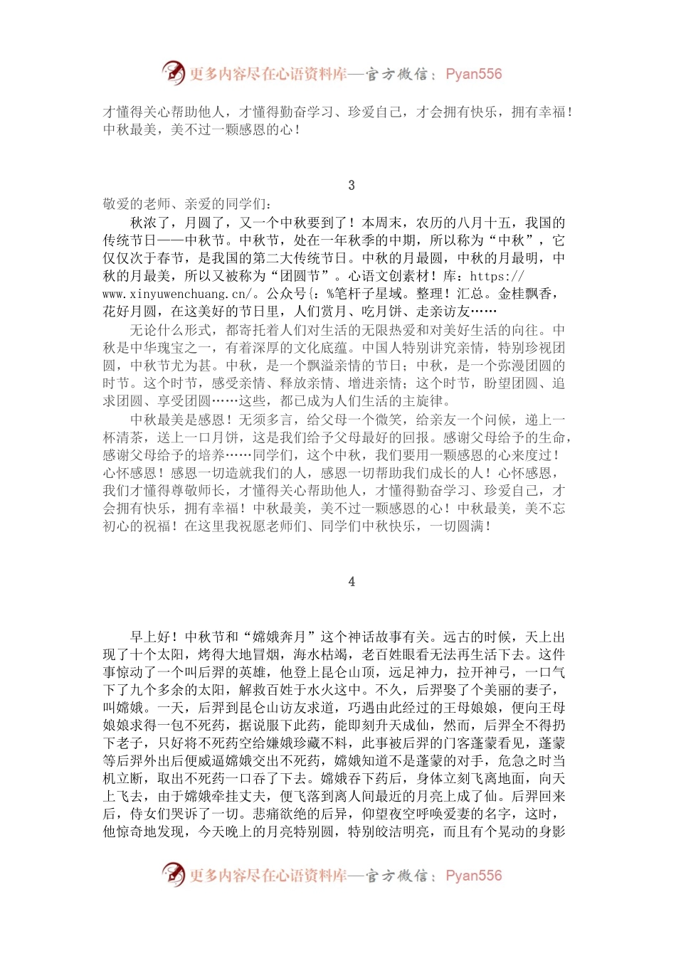4篇中秋节升旗仪式国旗下讲话.docx_第2页