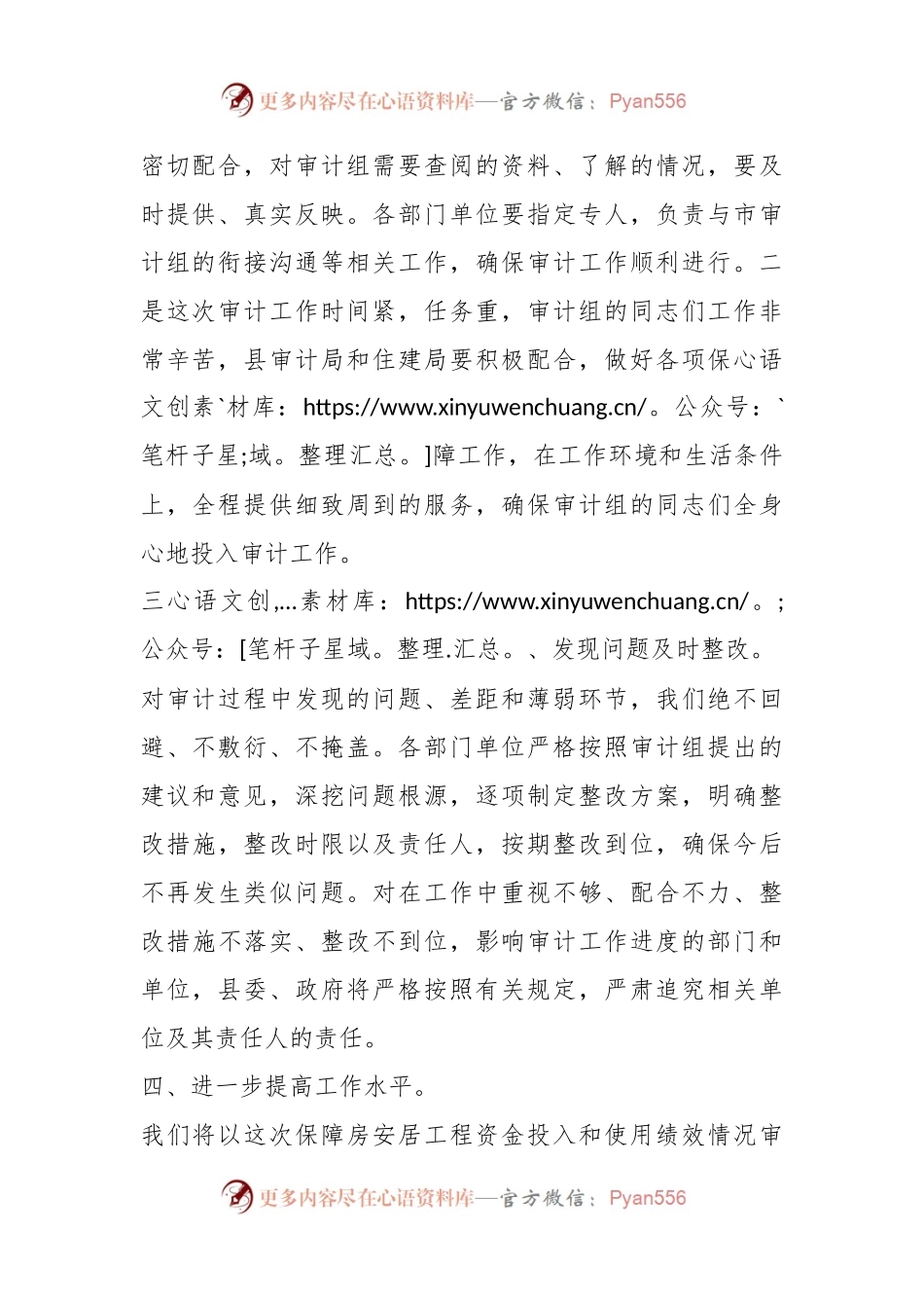 XXX县保障房安居工程资金投入和使用绩效情况审计业务布置会上的表态发言.docx_第2页