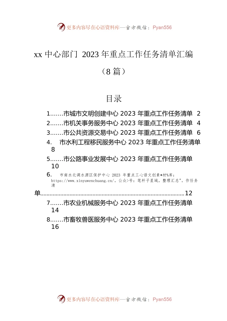 xx中心部门2023年重点工作任务清单汇编（8篇）.docx_第1页