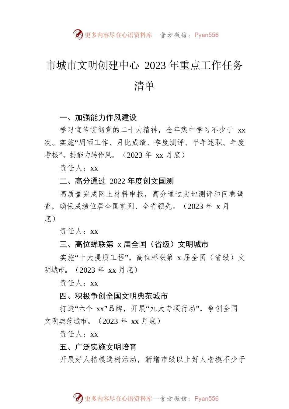 xx中心部门2023年重点工作任务清单汇编（8篇）.docx_第2页