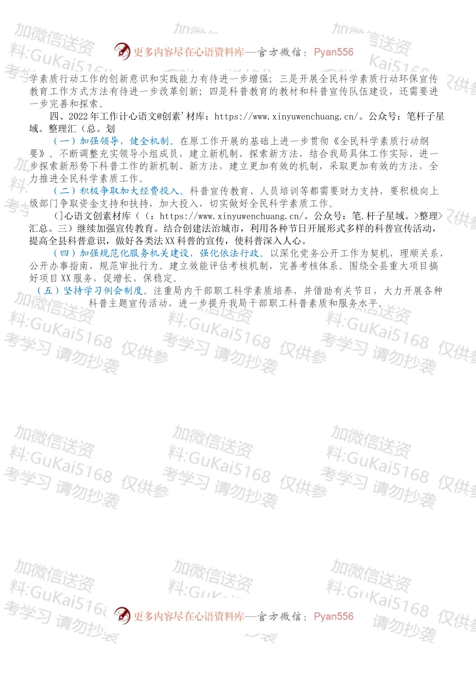 XX局202X年全民科学素质工作总结暨2022年工作计划.docx_第2页