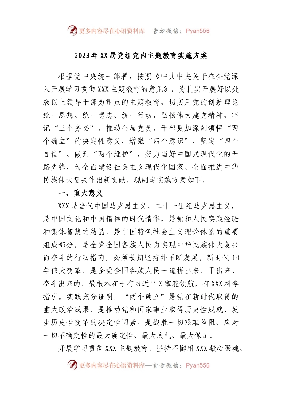 2023年局党组党内主题教育实施方案.docx_第1页