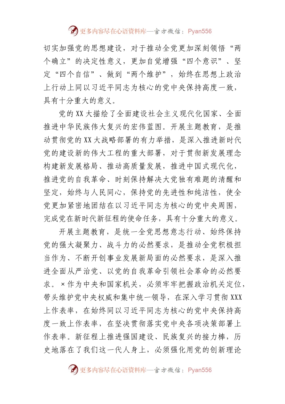 2023年局党组党内主题教育实施方案.docx_第2页