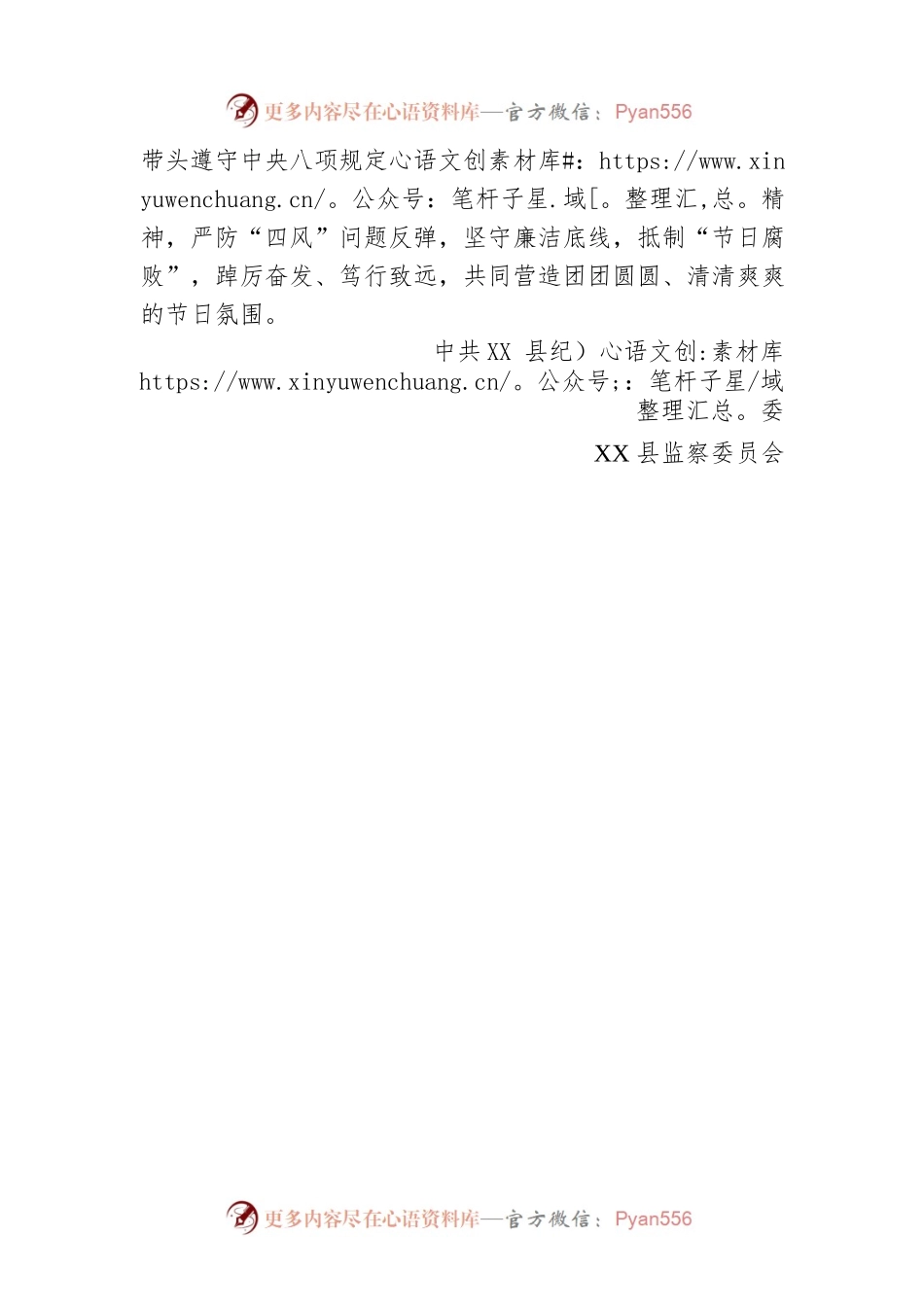 XX县纪委监委2023年元旦春节廉洁过节提醒函（20221231）.docx_第2页