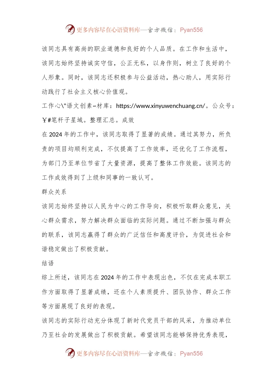 2024干部考察现实 表现材料.docx_第2页