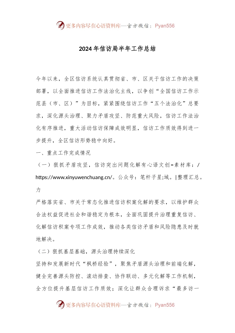 2024年信访局半年工作总结.docx_第1页