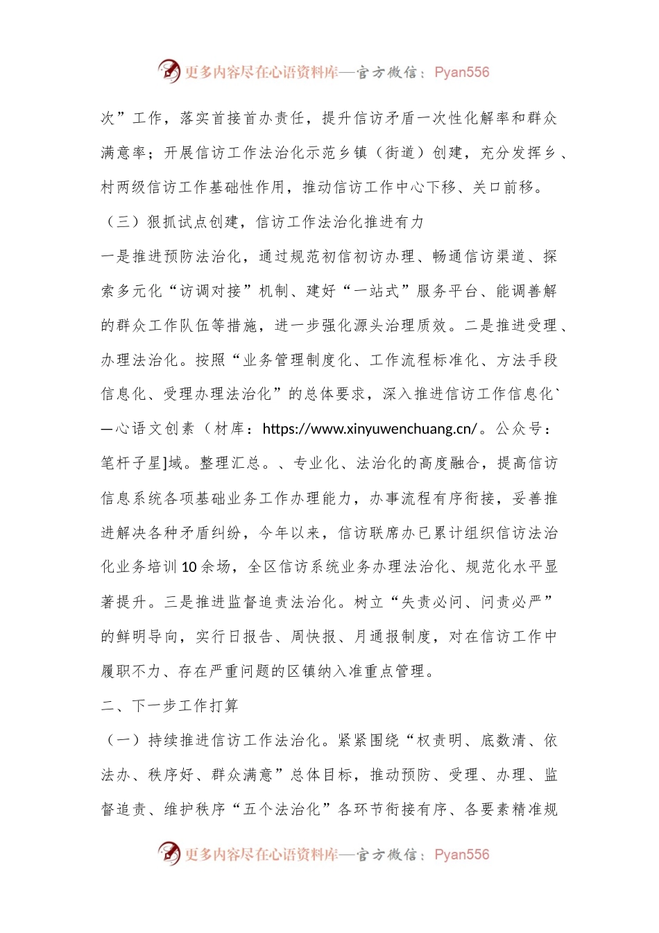 2024年信访局半年工作总结.docx_第2页
