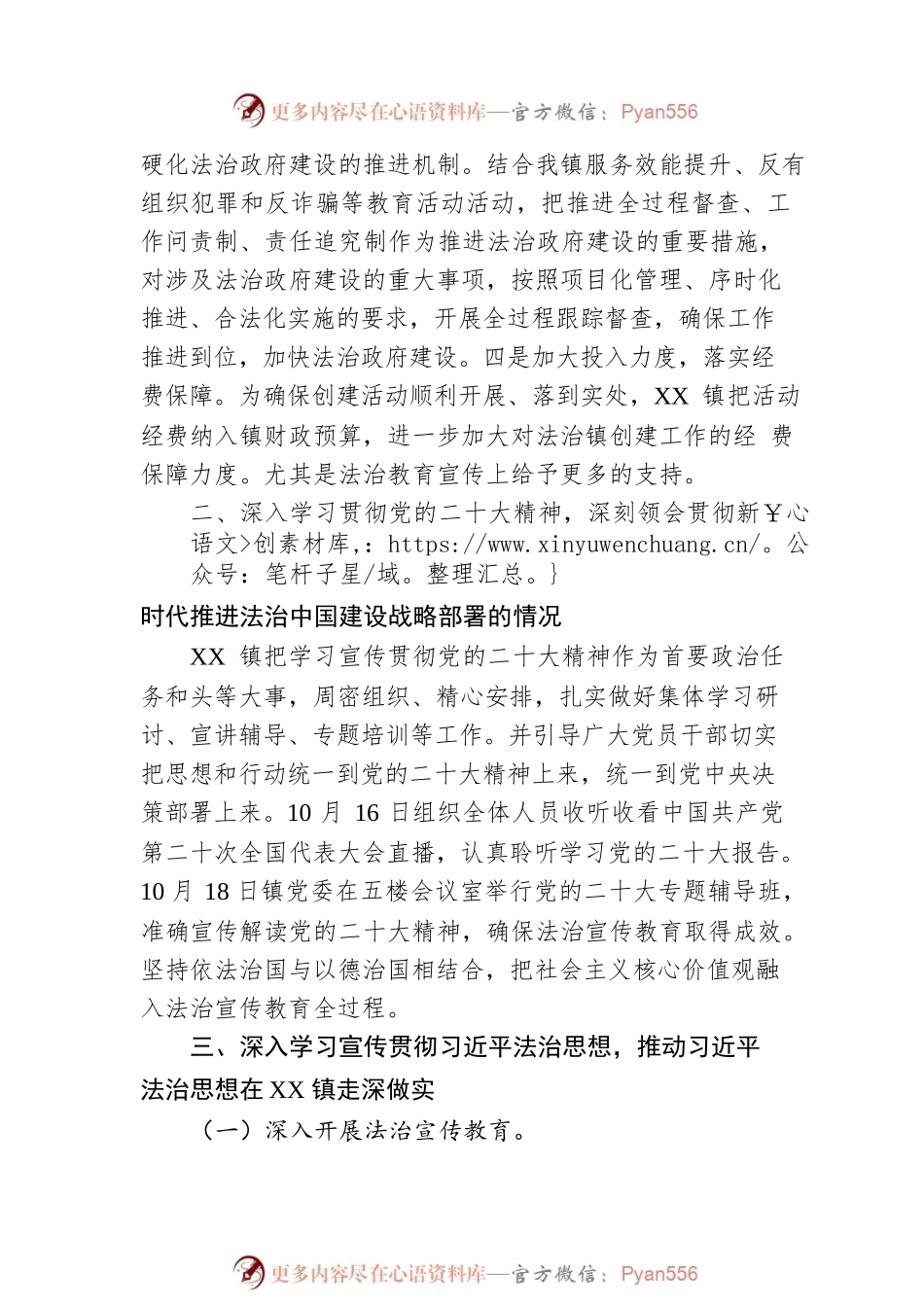 XX市XX镇人民政府2022年法治政府建设年度报告(20221221).docx_第2页