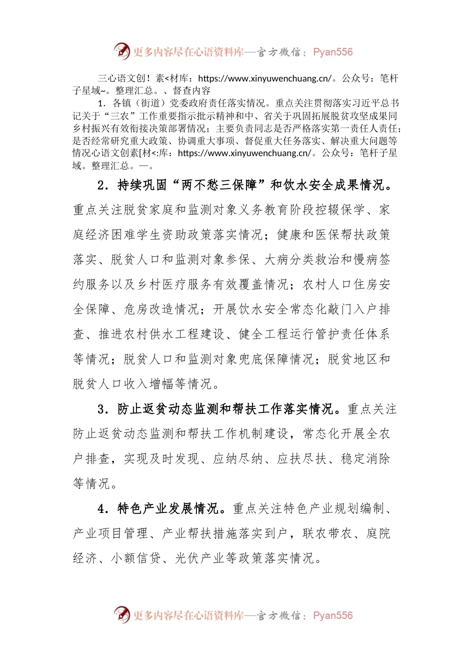 xx县巩固拓展脱贫攻坚成果同乡村振兴有效衔接常态化督查提升行动实施方案.docx_第2页