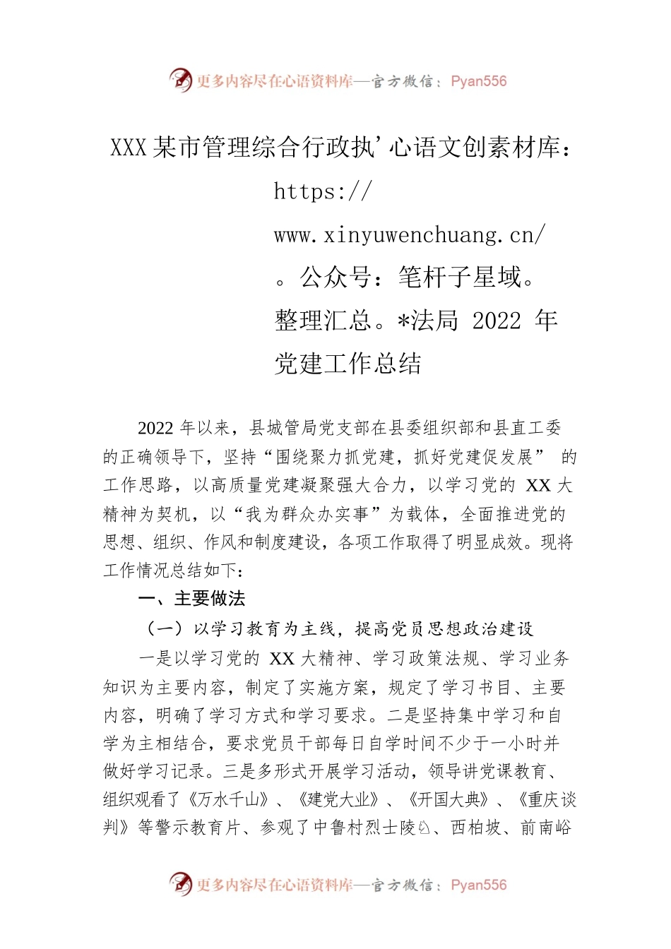 XX县城市管理综合行政执法局2022年党建工作总结.docx_第1页