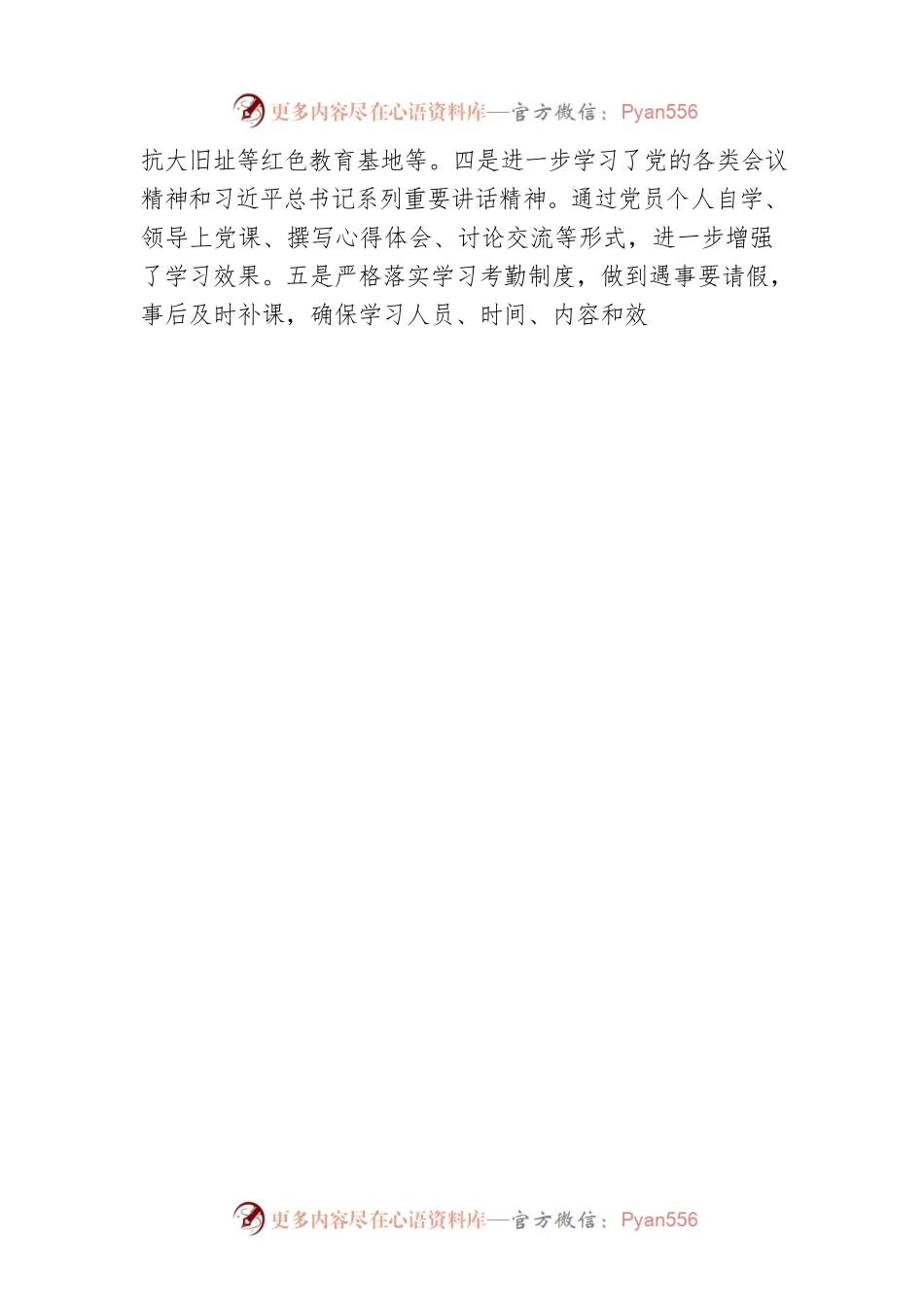 XX县城市管理综合行政执法局2022年党建工作总结.docx_第2页