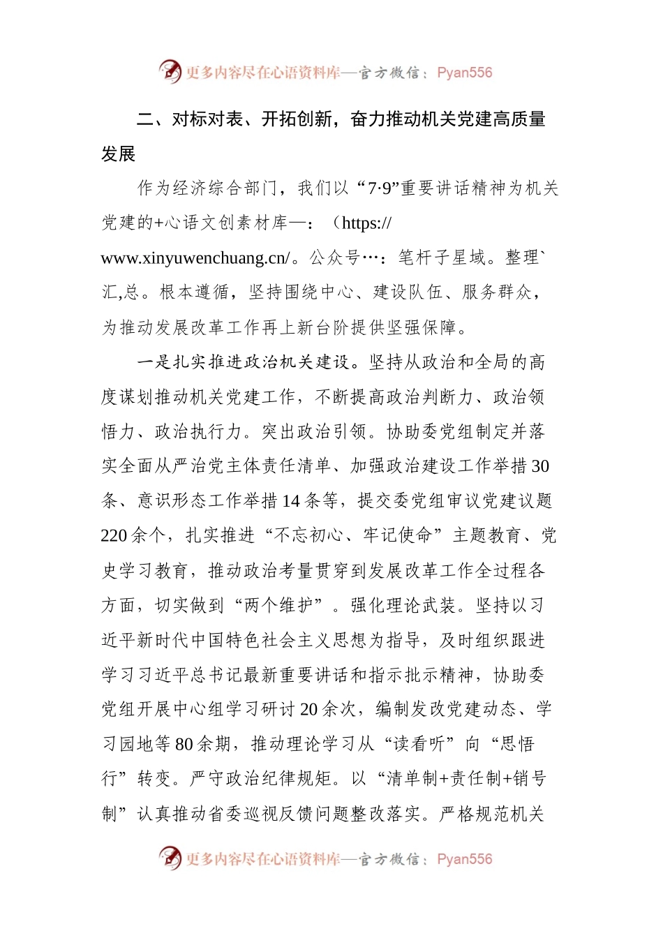 6篇在省直机关学习“七一”重要讲话精神座谈会上的发言百100.docx_第2页