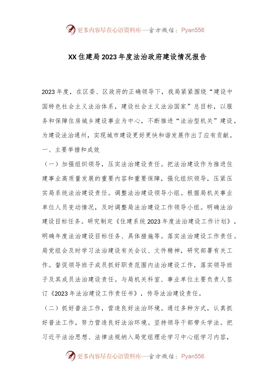 XX住建局2023年度法治政府建设情况报告.docx_第1页