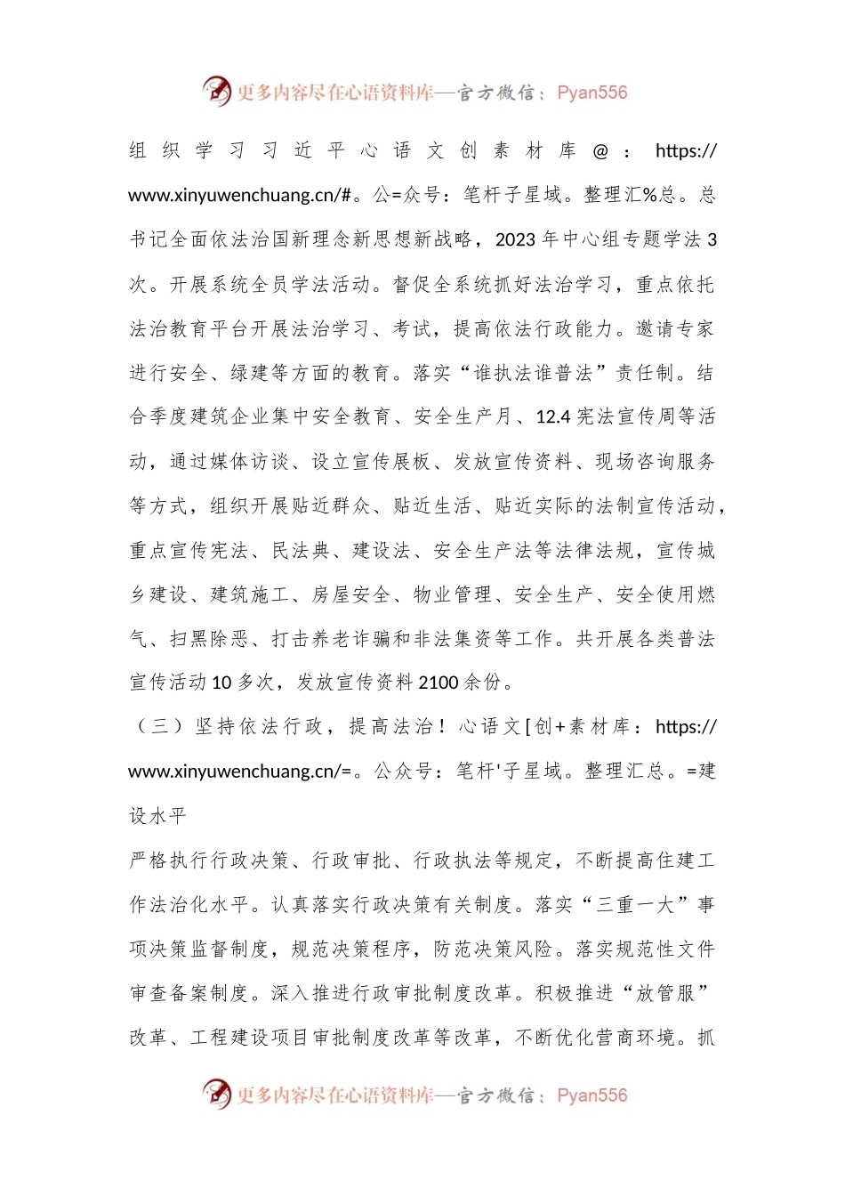 XX住建局2023年度法治政府建设情况报告.docx_第2页