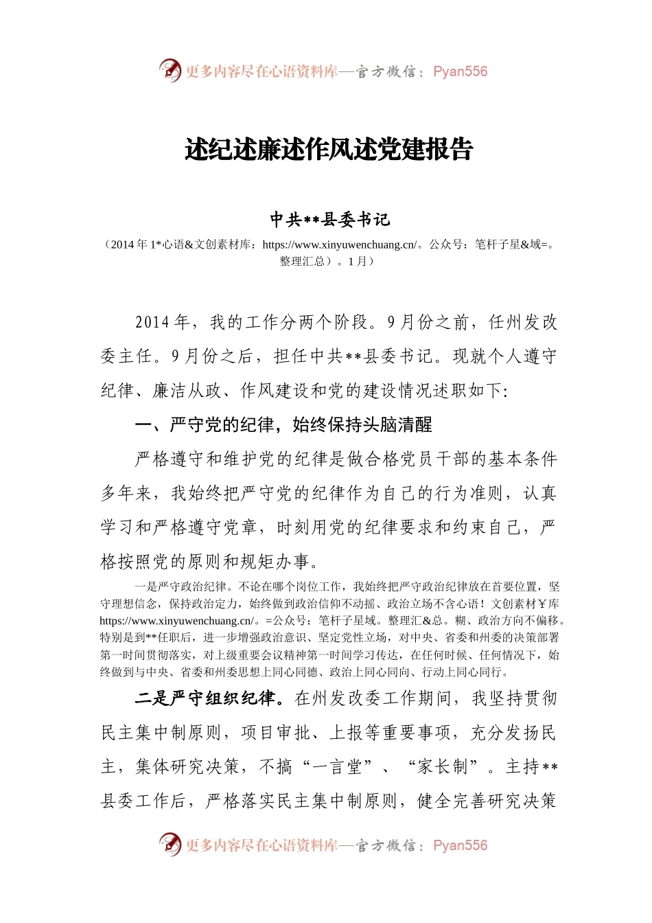 20XX年县委书记“四述”报告.docx_第1页