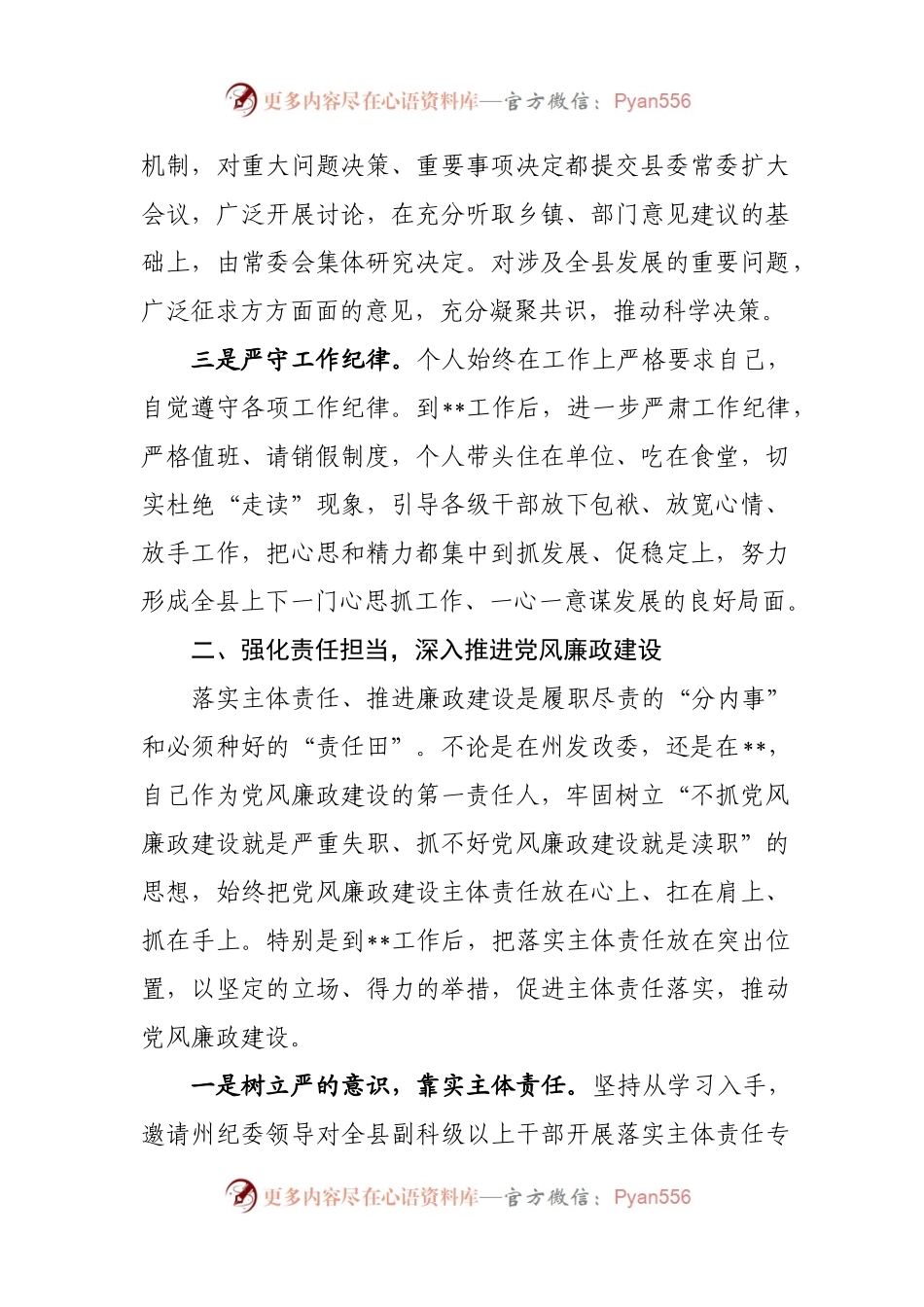 20XX年县委书记“四述”报告.docx_第2页