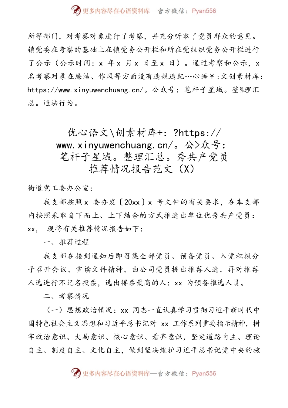 3篇情况报告优秀共产党员优秀党务工作者先进基层党组织推荐情况报告范文3篇两优一先评选工作总结汇报报告.docx_第2页