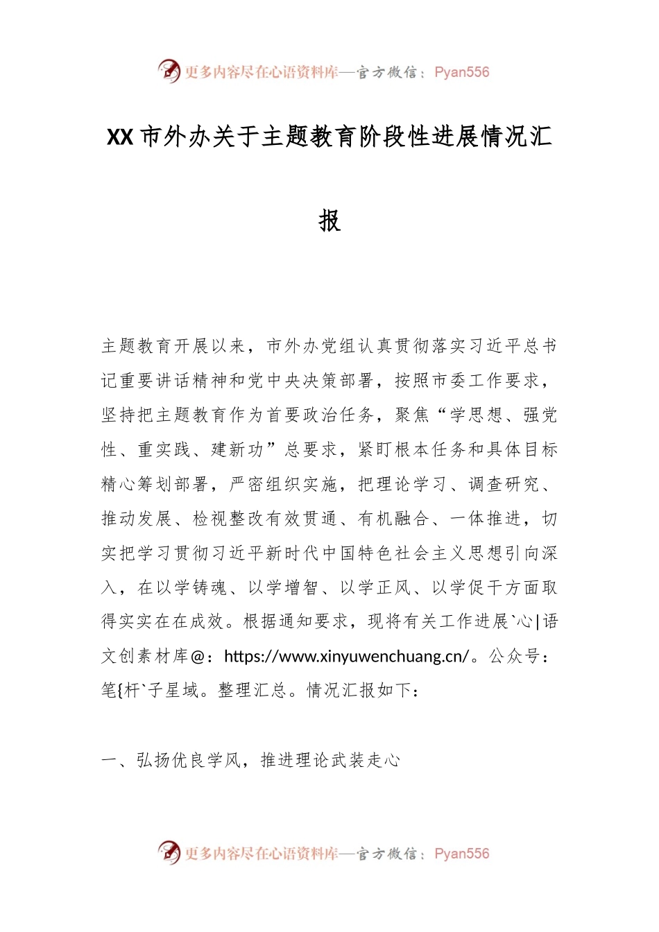 XX市外办关于主题教育阶段性进展情况汇报.docx_第1页