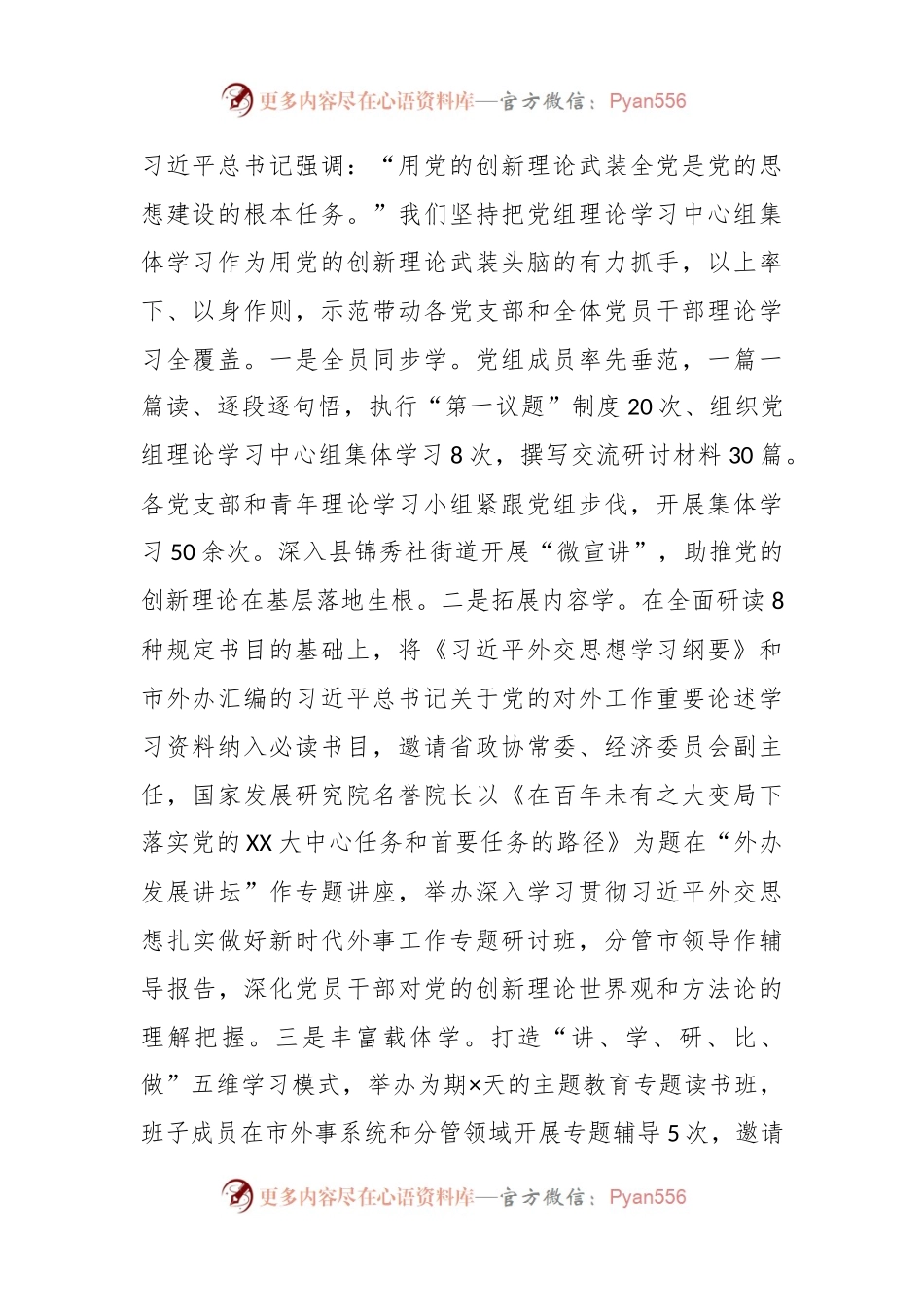 XX市外办关于主题教育阶段性进展情况汇报.docx_第2页