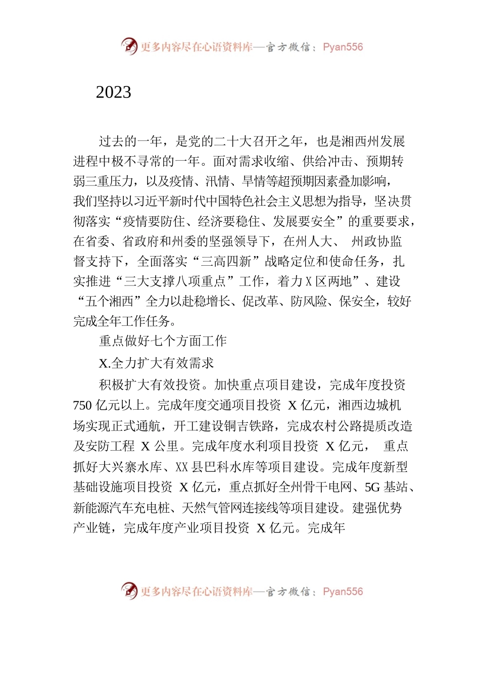2023年湘西州政府工作报告（摘要-仅供阅读）.docx_第1页