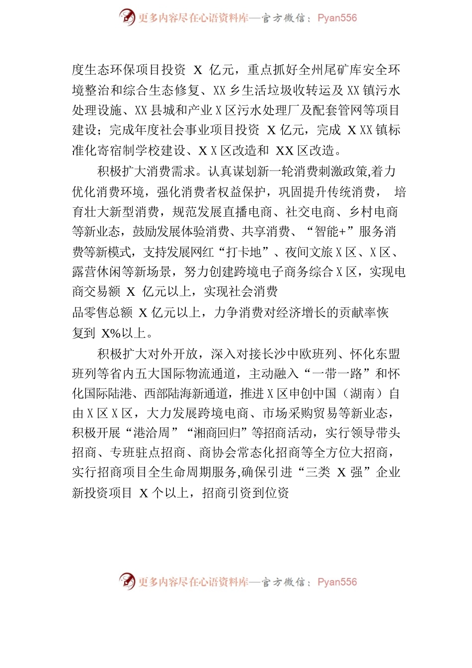 2023年湘西州政府工作报告（摘要-仅供阅读）.docx_第2页