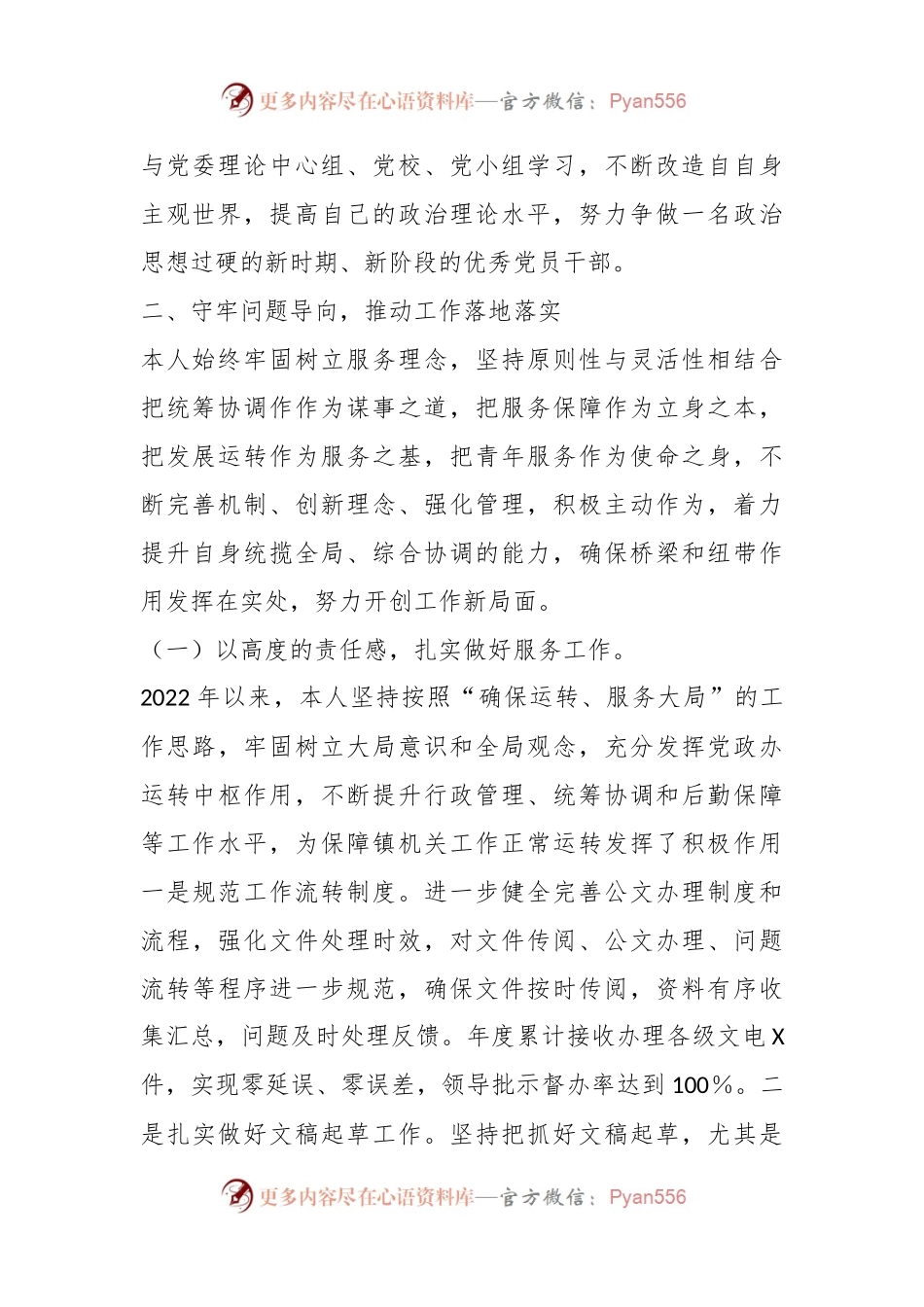 XXX乡镇领导班子成员202X年度述职报告.docx_第2页