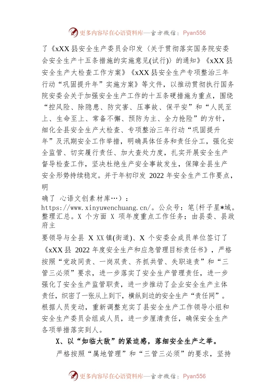 xx县应急管理局2022年上半年工作总结及下半年工作计划.docx_第2页