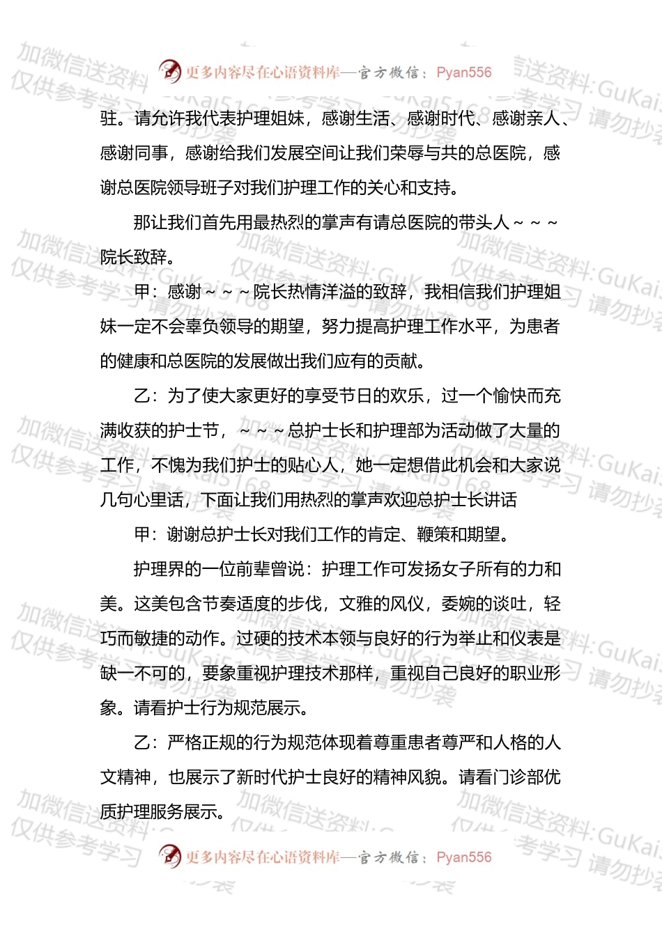 512护士节主持词和致辞等汇编（6篇）.docx_第2页