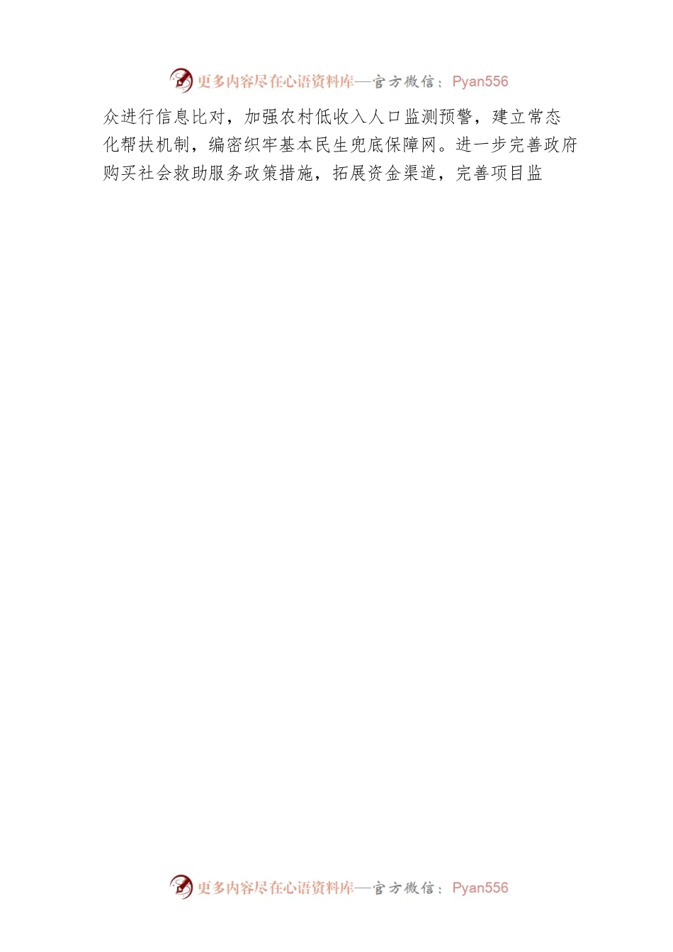 2023年市民政局工作计划.docx_第2页