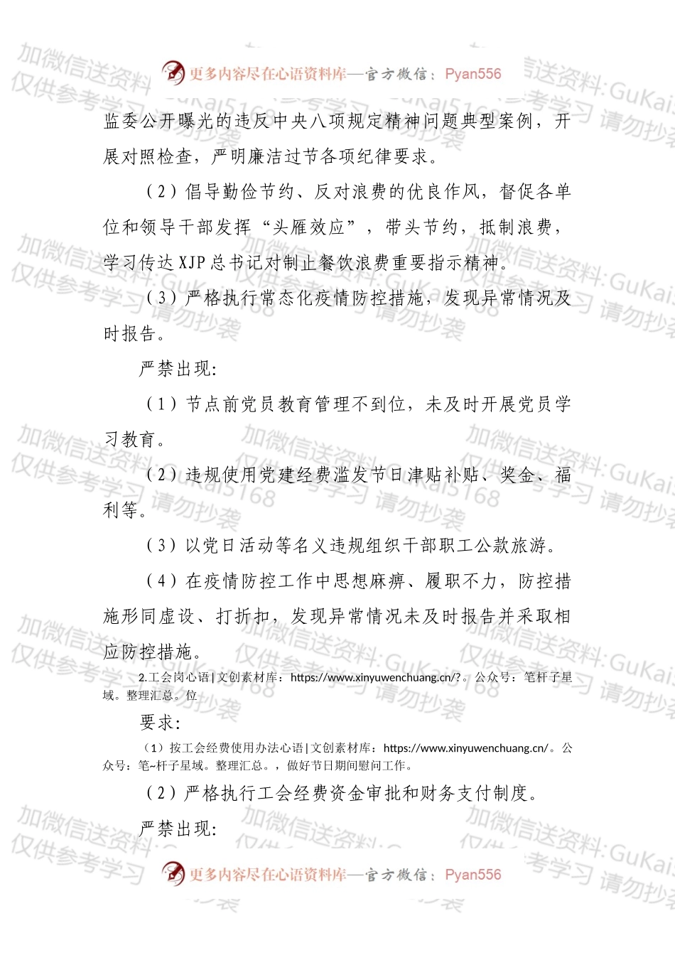 XXX公司五一节前重要管理岗位落实中央八项规定精神约谈记录.docx_第2页