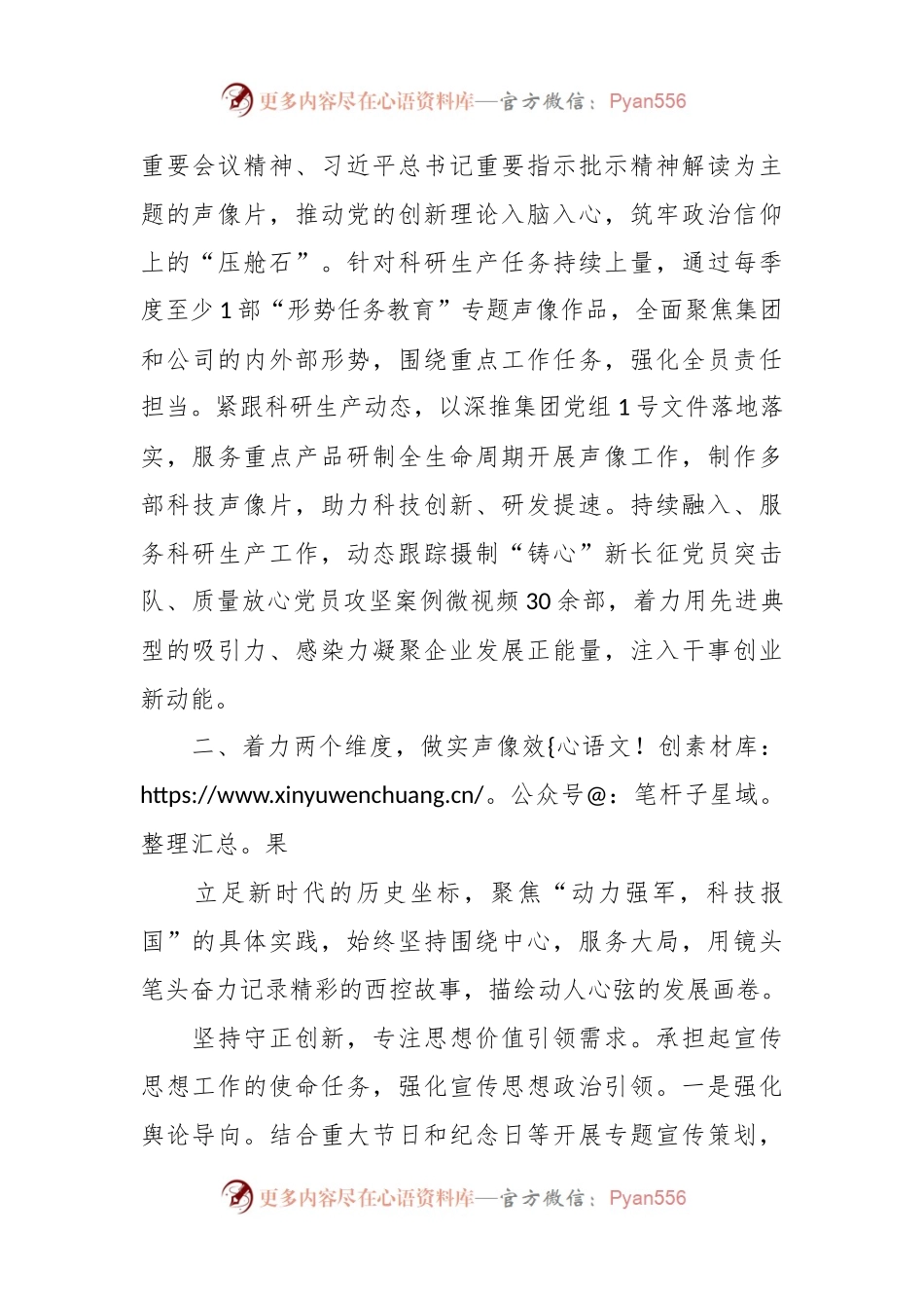 XX国企公司党委创建党建品牌经验材料.docx_第2页