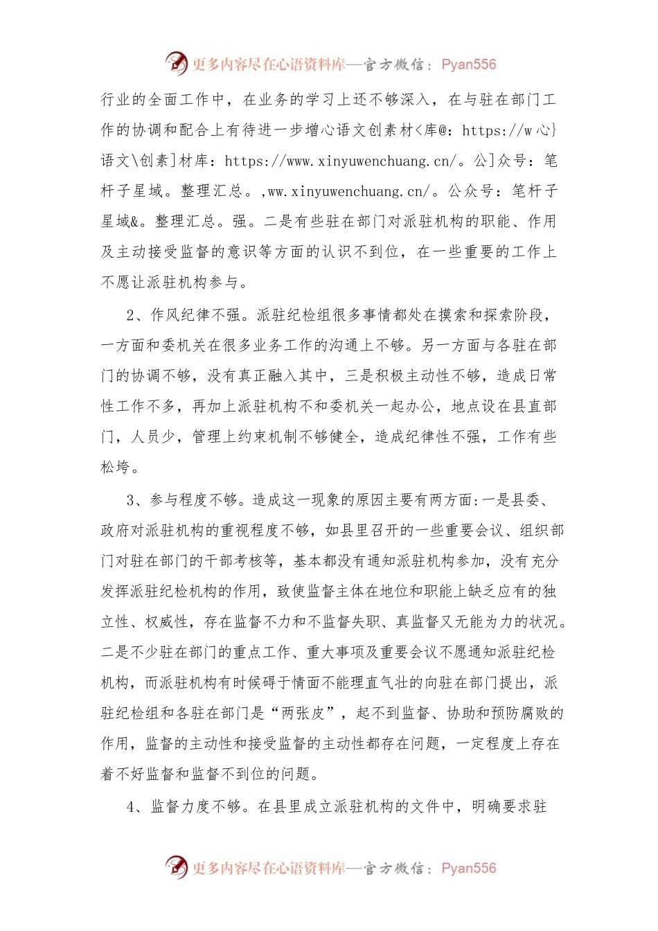 XXX县纪委监委派驻机构的工作现状、问题及建议.docx_第2页