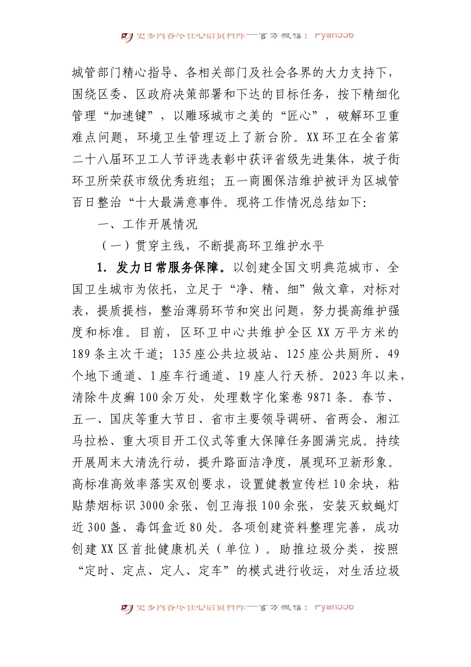2023年工作总结和2024年工作思路汇编（15篇）.docx_第2页
