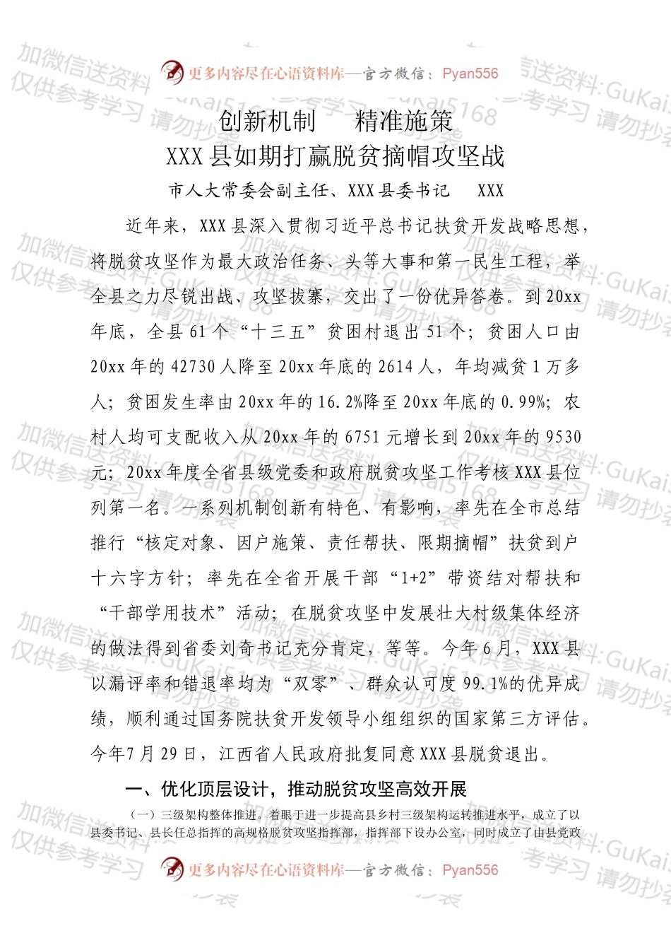 XX县脱贫攻坚登攀稿件（定稿）.docx_第1页