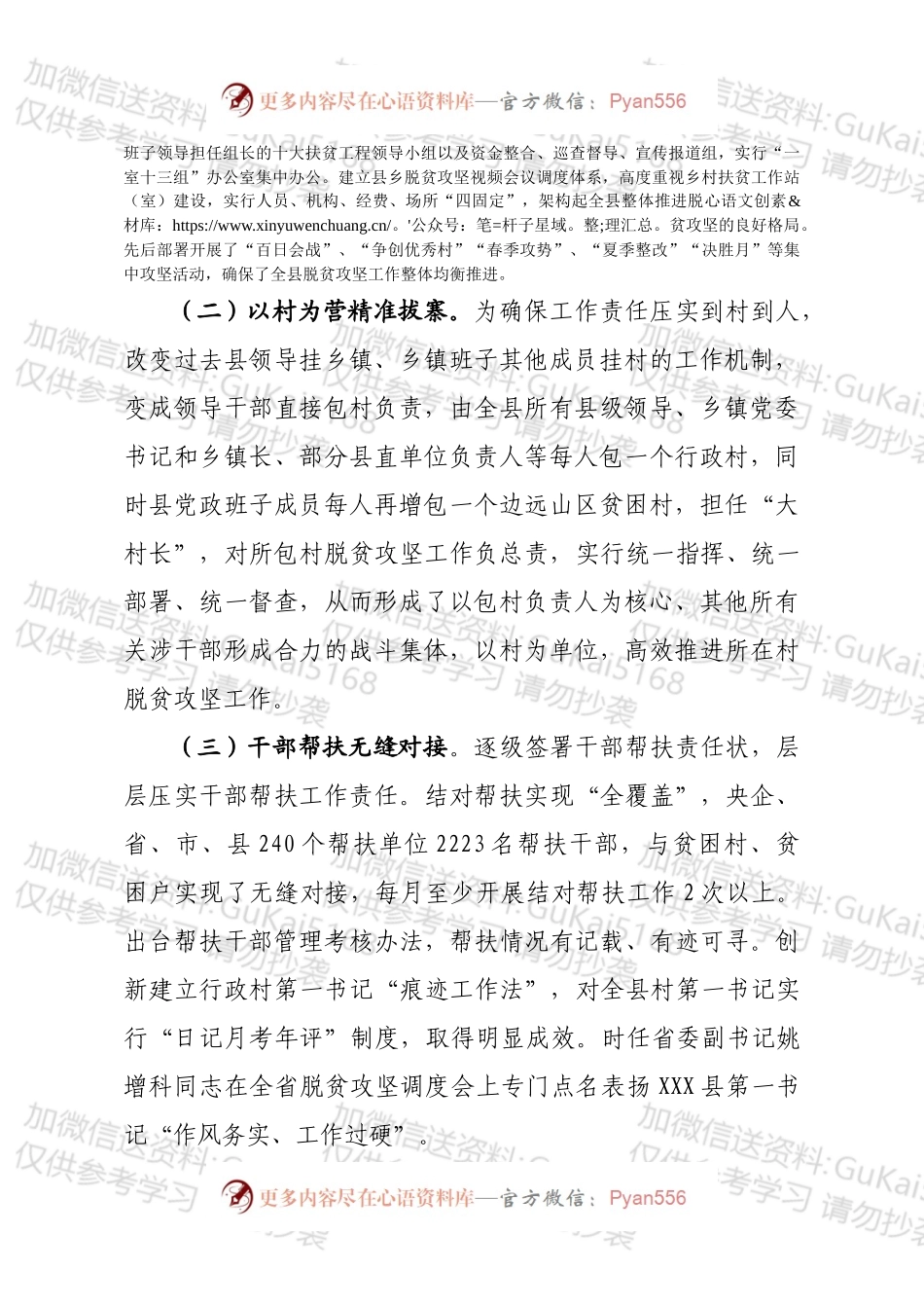 XX县脱贫攻坚登攀稿件（定稿）.docx_第2页