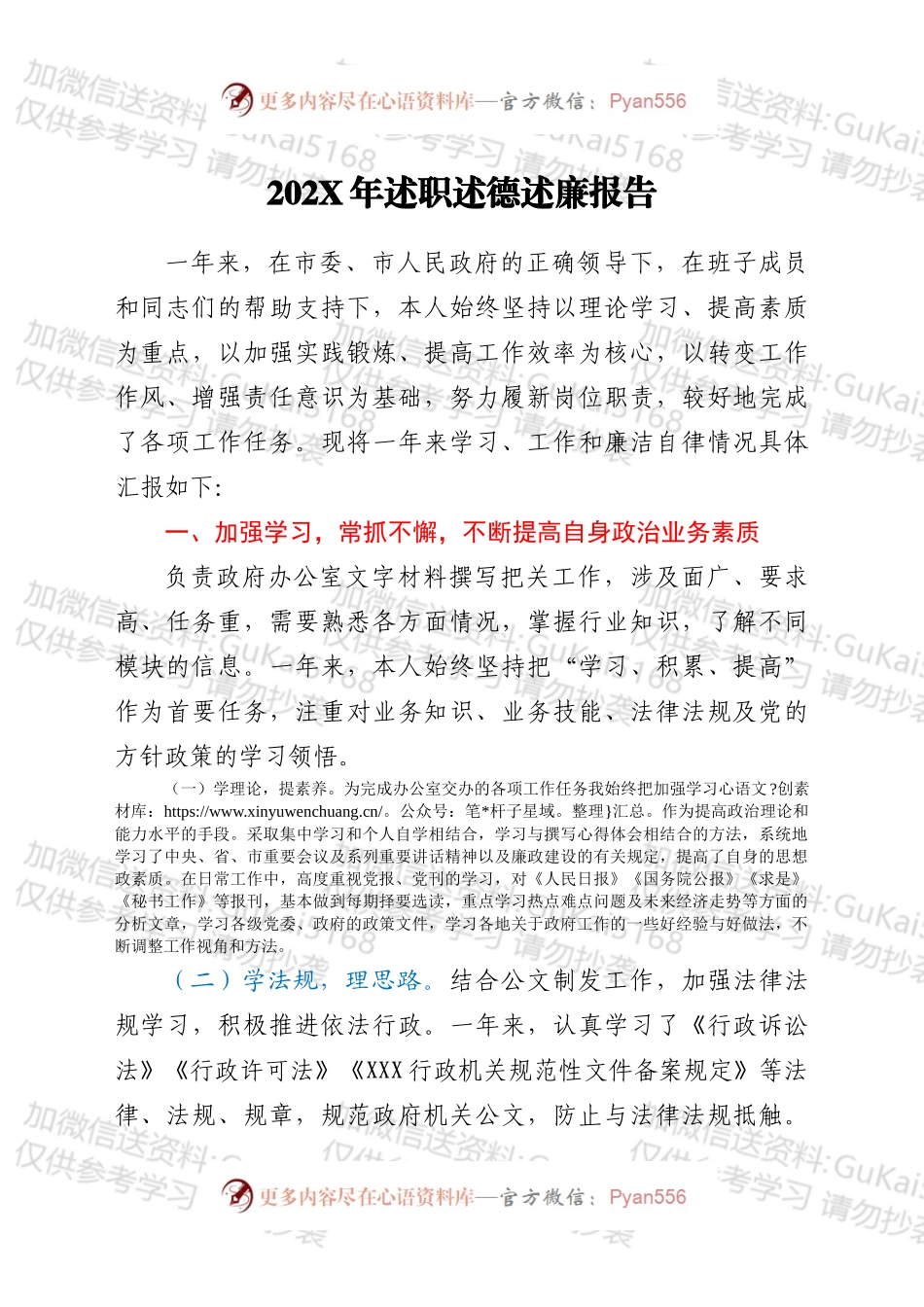 20XX年述职述德述廉报告.docx_第1页