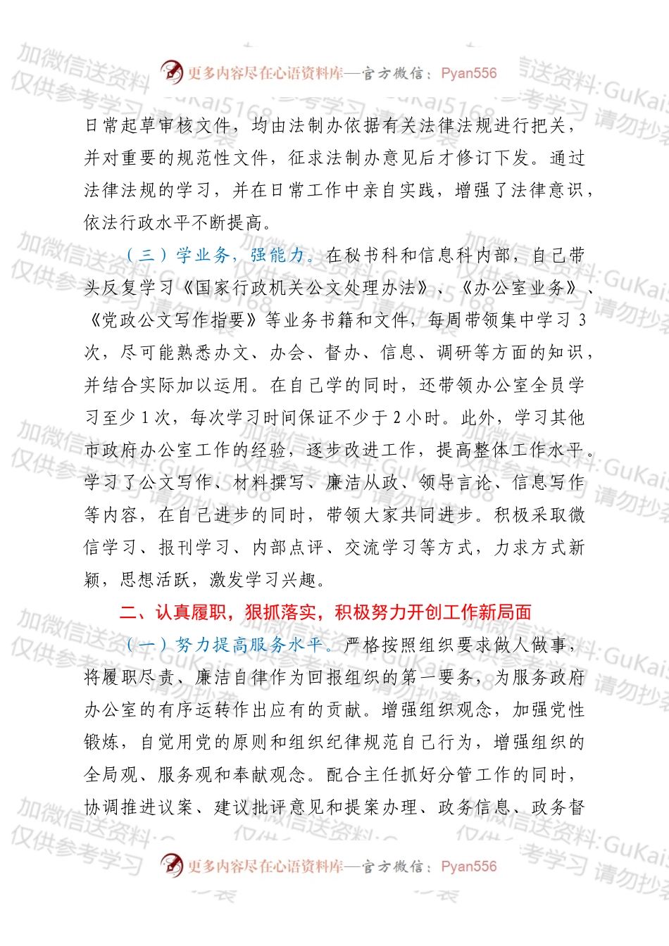 20XX年述职述德述廉报告.docx_第2页