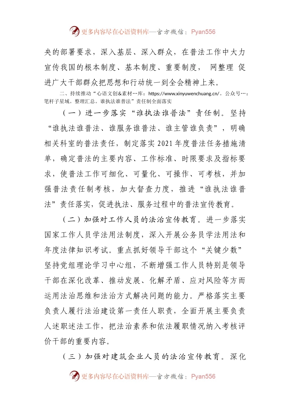 XX区住房和城乡建设局“八五”普法实施方案.docx_第2页