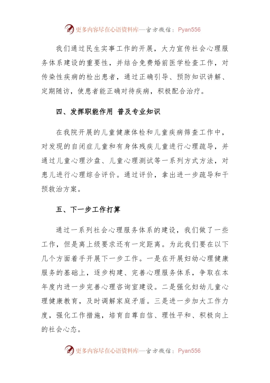 XX妇幼保健计划生育服务中心开展社会心理服务体系建设工作汇报.docx_第2页