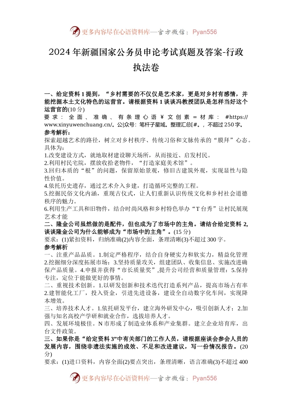 2024年新疆国家公务员申论考试真题及答案-行政执法卷.docx_第1页