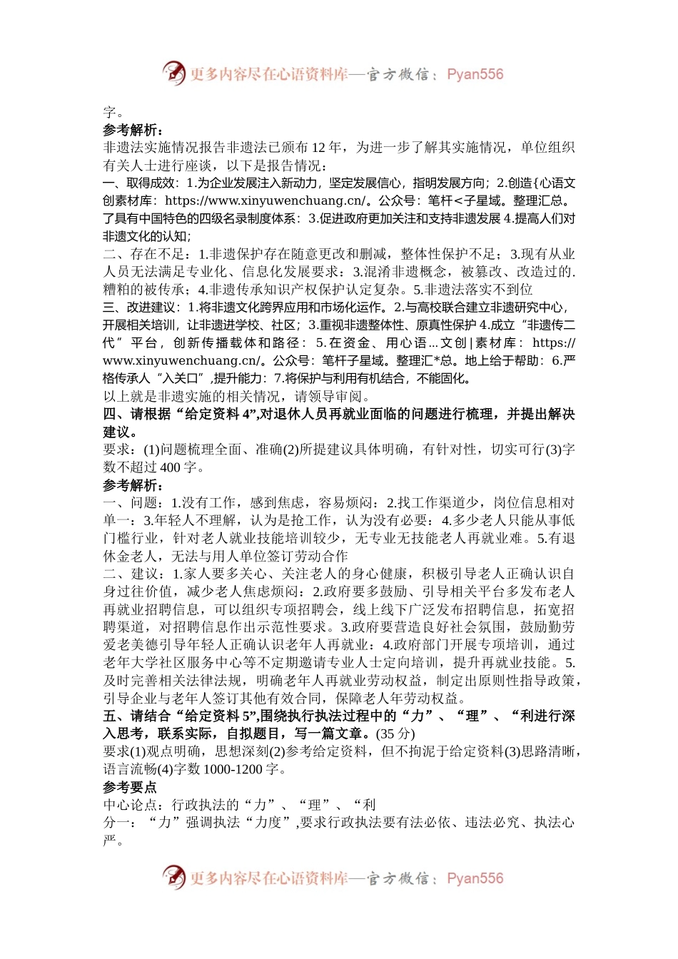 2024年新疆国家公务员申论考试真题及答案-行政执法卷.docx_第2页