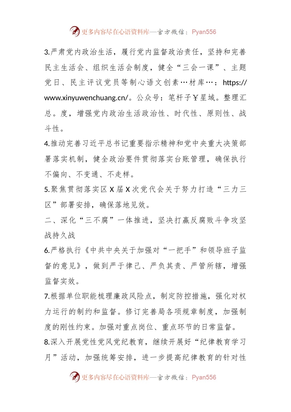 2023年度某局党风廉政建设和反腐败工作要点.docx_第2页