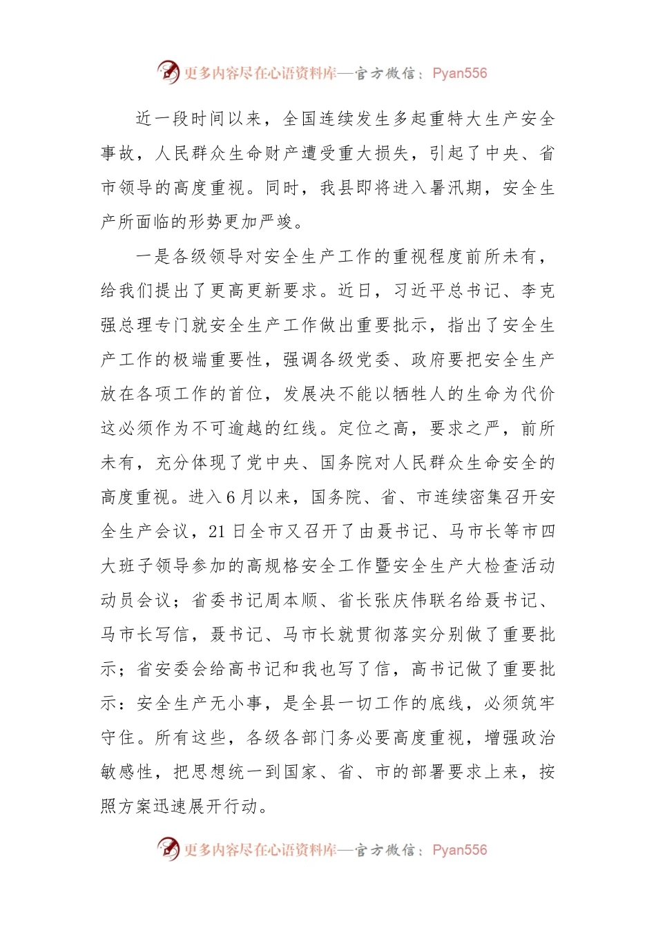 66-在全县安全生产大检查动员大会上的讲话.docx_第2页