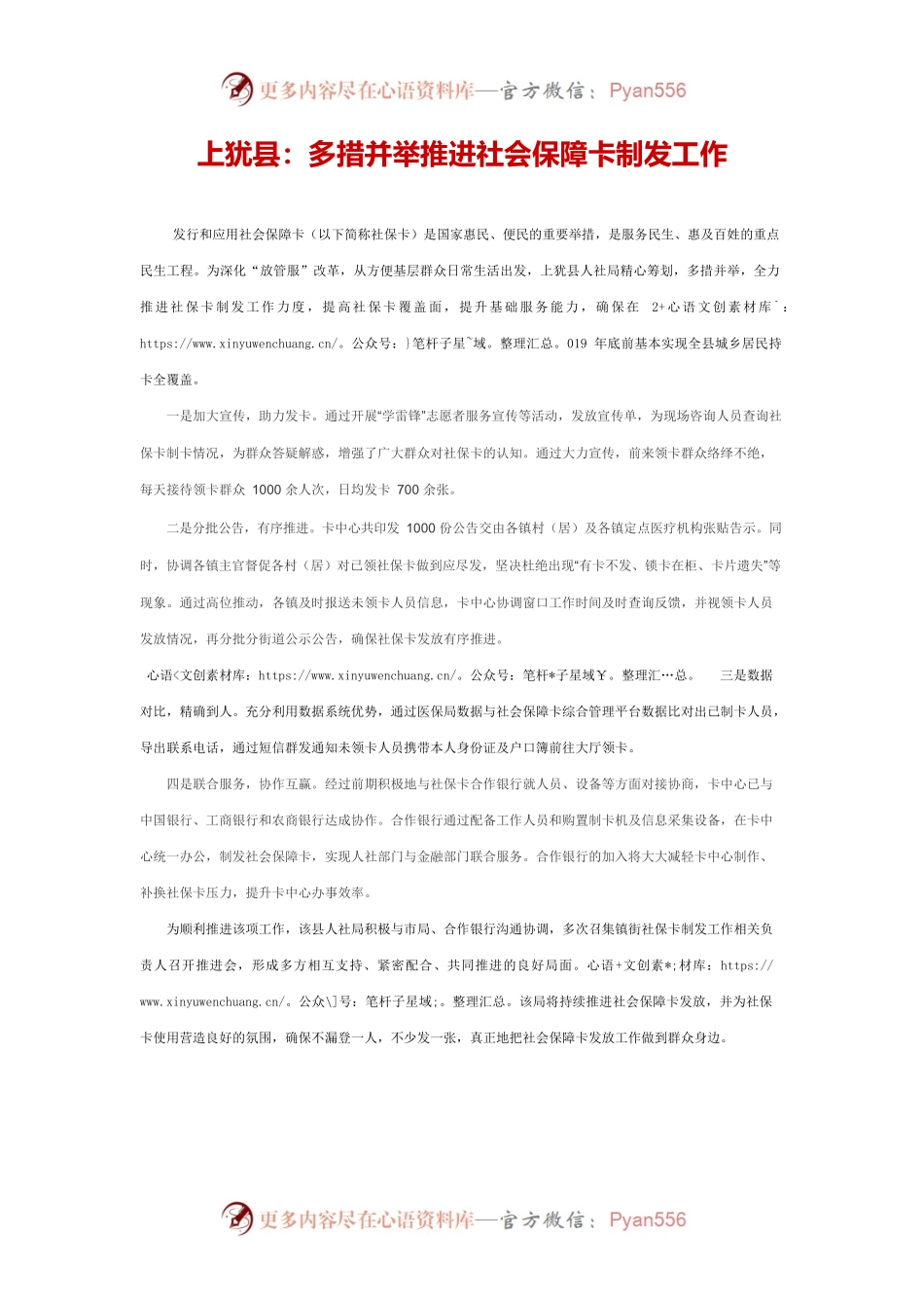 XX县：多措并举推进社会保障卡制发工作.docx_第1页